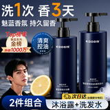 KOOGIS魅蓝香氛沐浴露洗发水套装持久留72小时香体蔚蓝香三合一男士专用