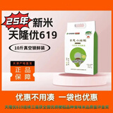 小站稻2025年新稻谷天津日思小站稻大米天隆优619现磨香稻中长粒粳米 津优