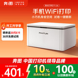 奔图（PANTUM）P1 Lite激光打印机家用办公 手机无线微信打印 学生作业错题打印机