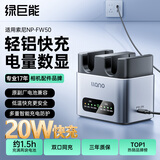 绿巨能（llano）轻铝快充底座适用索尼zv-e10相机NP-FW50电池充电器A6000/A6400/a5100/A7M2/A6300/A7S2双充CM2