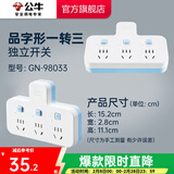 公牛插座转换器插头 无线插排usb  多功能插座/一转多保护门/ 扩展转换器 /适用于卧室厨房 【一转三】品字形 分控开关 蓝白款GN-98033