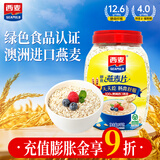 西麦即食燕麦片1000g桶营养早餐谷物代餐无额外添加蔗糖