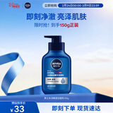 妮维雅（NIVEA）男士温和清洁水活畅透精华洁面乳150g洗面奶洗后不紧绷男士护肤品