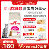 皇家成猫猫粮 肠道舒适 EP42通用粮12月以上2KG