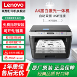 联想（Lenovo）M7605DW M7206W M3 PLUS多功能无线激光打印机优兄弟DCP-2508  2548黑白A4复印扫描打印家用 M7605D（复印/扫描/自动双面打印）