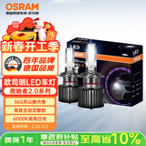 欧司朗（OSRAM）汽车LED大灯灯泡远近光一体 夜驰者2.0 H4 一对 6000K 12V/25W