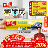 佳能（Glad）食品级保鲜袋小号200个 平口式食品袋 食物生鲜蔬果保鲜 RP17