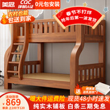 美念胡桃木儿童上下床实木高低床双层床上下铺床两层木床子母床 胡桃色【爬梯款】裸床 上铺宽130cm下铺宽150cm