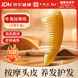 中稳堂牛角按摩梳刮痧板经络刷面部脸部提拉颈背全身按摩神器可搭精油