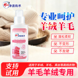 雕牌羊绒羊毛专用洗衣液500g羊毛衣防缩水变形洗涤剂双面毛呢大衣清洗