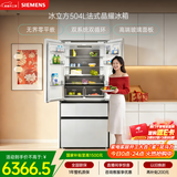 西门子（SIEMENS）冰立方504L法式多门冰箱高配机皇 超薄嵌入式 大容量双系统双循环 钢化玻璃KF89BEA63C 国家补贴