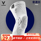 维动（VEIDOORN）音速专业运动护膝篮球装备男女半月板关节跑步膝盖护具套健身 721H白(弹簧支撑+硅胶减震)单只 M【体重115-145斤】