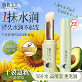 植物主义润唇膏准孕妇滋润保湿防干裂皲裂补水唇部护肤品牛油果唇膏
