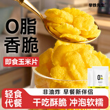 举铁先生0脂肪纯玉米片0无糖低脂非油炸减冲泡早餐肥代餐零食即食品500g