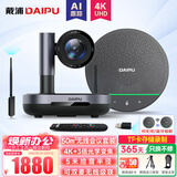戴浦（DAIPU）4K视频会议摄像机DP-T35套装3倍光学无线蓝牙全向麦克风扬声器5米拾音/USB免驱高清无线会议摄像头