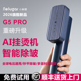 小巢糖（nesugar）挂烫机手持蒸汽熨斗家用熨烫机小型便携出差旅行电熨斗烫衣服烫豆神器宿舍服装店平熨拼礼物G5Pro 增压手持挂烫机-轻奢蓝【全球电压+大面板+大蒸汽】