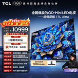 TCL电视 98T7L Ultra 98英寸 QD-Mini LED 蝶翼星曜屏 万象分区 98/100英寸电视 国家补贴 护眼