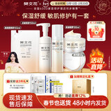 樊文花5号修护敏感肌精华护肤套装舒缓水乳面部套装送女生情人节礼物 【3件套】洁面泡泡+喷雾+面霜