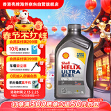 壳牌（Shell）全合成机油超凡喜力0W-20 API SP/C5级 1L灰壳汽车保养香港进口