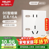 德力西（DELIXI）开关插座面板 86型墙面插座CD100 五孔16A大功率空调插座 白色