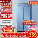 格力（GREE）【2000W大功率干得快 一机多用】家用干衣机烘干机烘衣机烘干衣柜脱水机高温除菌螨NFA-20-WG