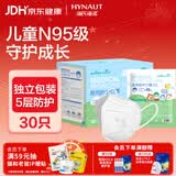 海氏海诺大麦 儿童n95级医用防护口罩独立包装30只/盒一次性3-6岁宝宝口罩