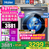 海尔（Haier）【376升级款精华洗云溪368】10公斤直驱变频滚筒洗衣机全自动洗烘一体智能投放光等离子除菌除 海尔368精华洗直驱+光等离子除菌 洗烘一体