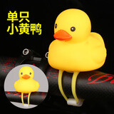 迪路仕（DEROACE）小黄鸭头盔破风警示灯自行车骑行喇叭儿童平衡滑板车灯戴摩托车 小黄鸭