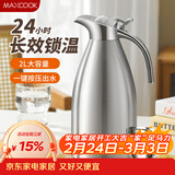 美厨（MAXCOOK）304不锈钢保温壶 真空热水瓶家用暖壶宿舍开水瓶2L本色银 MCH7114