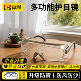 百舸 护目镜防风防雾防花粉抗冲击飞溅骑车可套戴近视眼镜 【升级防雾】卡其色