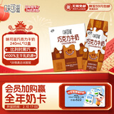 伊利味可滋 巧克力牛奶整箱240ml*12盒 礼盒装
