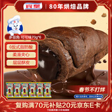 宾堡 多菲角夹心牛角面包 可可味70g/袋*6 手撕牛角包点心 源头直发