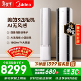美的空调无风感云朵大3匹 一级能效变频 母婴级认证双排纯铜管 健康风立式柜机国家补贴KFR-72LW/N8WF1