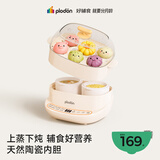 浦利顿（PLODON）婴幼儿辅食电蒸锅双炖盅锅带蒸笼多功能宝宝辅食分阶蒸锅上置菜单