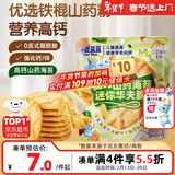 小鹿蓝蓝高钙山药海苔迷你华夫脆饼干宝宝儿童饼干零食/42g