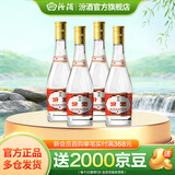 汾酒53度黄盖玻汾  清香型白酒 高度口粮酒  泡酒 53度 475mL 4瓶 组合装