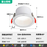 雷士（NVC）led防眩筒灯窄边深杯嵌入式天花灯家用客厅全铝护眼开孔7.5吊顶灯 筒灯-白杯-12W【白光】开孔7.5-8cm