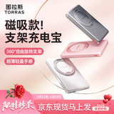 图拉斯磁吸充电宝【超级新款丨新3C认证】可上飞机超薄支架式magsafe苹果无线快充小巧便携年会礼物礼品 【新3c认证】1万毫安丨皓月白 2026爆款升级丨360°可旋转支架充电宝