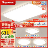 顾家led吸顶灯客厅卧室智能普瑞护眼灯具二室二厅套餐110cm【包安装】