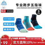 奥尼捷（AONIJIE）跑步五指袜运动袜子男女马拉松装备健身骑行篮球袜吸汗速干休闲袜