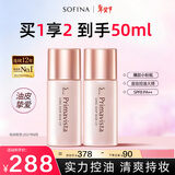 苏菲娜（Sofina）清透控油妆前乳打底防晒控油遮瑕隔离新年情人节礼物素颜霜25ml*2