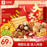 良品铺子坚果零食礼盒1510g+港式鸡蛋卷580g年货礼盒组合送礼团购礼品礼包