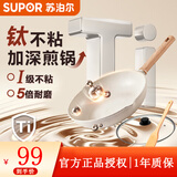 苏泊尔（SUPOR）平底锅煎蛋烙饼锅不粘锅牛排煎锅星星石家用早餐锅燃气电磁炉通用 【加深加厚】带盖 20cm