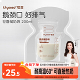 世喜透明储奶袋 一次性母乳储存小号便携装 辅食奶粉分装袋200ml*30片