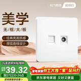 德力西(DELIXI)开关插座面板 821系列 有线电视电脑插座 时尚白大板