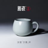 雅瓷汝窑茶杯陶瓷泡茶杯办公室马克杯伴手礼尔雅杯