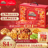 三只松鼠坚果零食礼盒2063g/14件春节年货礼盒零食大礼包干果炒货腰果送礼