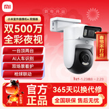 小米（MI）室外摄像机4双摄版 超清500万+500万像素家用监控器360度全景带夜视手机远程 双画面监控摄像头 【双500万超清】小米室外摄像机4 双摄版