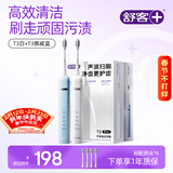 舒客电动牙刷智能清洁成人/送男友/女友声波5档T3冰岛白+挪威蓝 生日礼物 新年货礼物