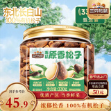 三只松鼠有机原香松子330g/罐 手剥开口坚果炒货干果休闲零食小吃